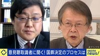 【映像】ひろゆき「謝礼あるんすか？」政府の聴取受けた有識者と考える“国葬”検証の意味