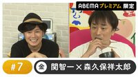 声優と夜あそび プレミアム【関智一×森久保祥太郎】 #7
