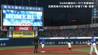 【プロ野球】横浜DeNAベイスターズ - 6月 - マシンガン打線復活!驚異の5連打で大逆転に成功! | 動画視聴はAbemaビデオ(AbemaTV)