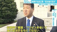 「強行採決は自殺行為」内閣委員から外された議員を直撃