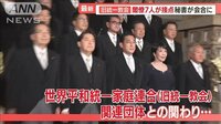 内閣改造も…相次ぐ教団との関係に野党「隠蔽内閣」