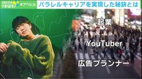 【映像】「分析の場数を増やして」パラレルキャリアの秘訣とは