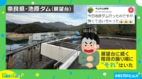【映像】ダムで体験した“予想外”の怖さとは?