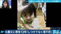 「親になろうとしてごめんなさい」友人たちが明かした被告の生い立ち