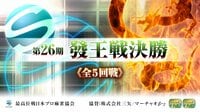 【麻雀】最高位戦日本プロ麻雀協会主催・第26期發王戦決勝 | FRESH!(フレッシュ) - 生放送がログイン不要・高画質で見放題