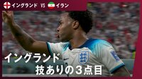 【映像】ベッカム、驚きのスタンディングオベーション
