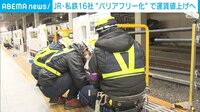 JRや私鉄16社 今春から運賃10円値上げ