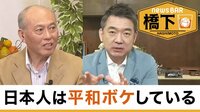 橋下氏が舛添氏を迎えてコロナ対策を斬る!