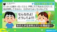 【映像】初デートでなんで!?女性が泣き叫んでいた理由