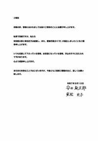 東松史子『ご報告。』