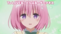 渡辺明乃さんがリト役を務める『To LOVEる -とらぶる- ダークネス』