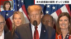 もしトラ、スーパーチューズデー、トランプ圧勝… 米大統領選に関する素朴なギモンを解説「日曜日は教会へ行き、月曜日に馬車で向かうため火曜に行う」