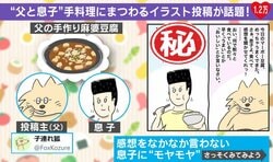 褒めると“無制限”!? 料理の感想を言わない息子に“モヤモヤ”…父の姿に共感の声「エンドレスしがち笑」