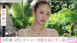 「宇宙一可愛い説」“中町兄妹”中町綾（25）のビキニ姿やすっぴんショットに反響