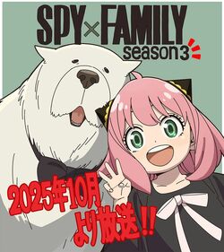 アニメ『SPY×FAMILY』3期、2025年10月より放送！原作コミックは3,800万部を突破