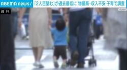「2人目望む」が過去最低に 物価高・収入不安 子育て調査