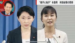 「政治の流れが逆回転する可能性も」三頭政治の鍵を握る“2人のプリンセス”　内閣・党人事にみる岸田総理の思惑