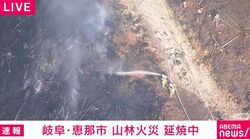 岐阜・恵那市 山林火災 延焼中