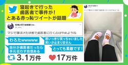 靴を脱ぐとは思わなかった…歯医者さんで起きたあるハプニングに共感の声