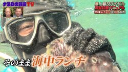 ナスD、獲ったばかり魚をそのまま海中でガブリ…！ まさかの行動に番組ナレーターも驚き「こんなにワイルドなランチ見た事ありません」