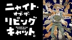Takashi Miike to Serve as Chief Director for "Nyaight of the Living Cat," a "Cat-full Horror" Anime to be Pre-released on ABEMA! New PV Also Unveiled