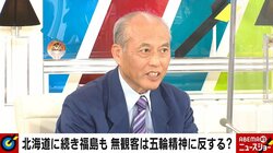 東京五輪、無観客開催の背景「オリンピックそのものが無くなるというIOCの危機感がある」舛添氏が推察