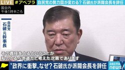 すでに水月会議員へのヘッドハンティングも…石破氏の派閥会長辞任で、自民党内の覇権争い激化も?