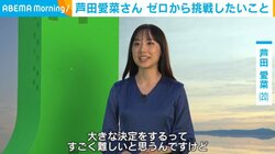芦田愛菜、大きな決定をするときに大切にしていること「思い悩んで考えた末に」