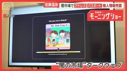 闇市場で個人情報売買の実態　なぜ流出急増？AI悪用か　サイバー攻撃1日1500万回超え