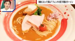 オマール海老100%のビスクを使用 フレンチの匠が作る「究極のラーメン」 禁断のシメに「これは贅沢、記念日級ですね…」