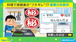 料理で投稿者が“ブチギレ”!? 衝撃の失敗作に反響続々「フライパンにも食べさせてあげるの優しい」「久々に息ができなくなるくらい笑ったw」