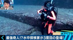 水中探検家に聞く「沖縄の海の神秘」　サンゴの死滅、辺野古埋め立てに危惧も