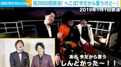 ぺこぱ・松陰寺が明かす早朝ロケの裏側「今だから言う、本当にしんどかった！」アベモニ2000回放送にお祝い続々