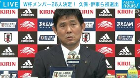 「許されるのであれば招集したい」森保監督、選考漏れの大迫や古橋らに言及 苦渋の決断