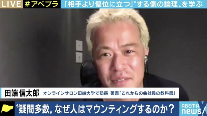 承認欲求?自己肯定感?なぜ人は「マウンティング」をするのか 4枚目