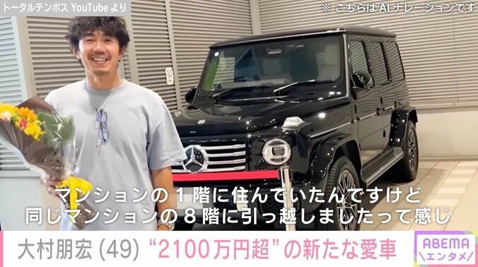 【写真・画像】トータルテンボス大村、愛車「ゲレンデ」を1100万円で売却し“新車価格2100万円超”の新たな愛車を披露　1枚目