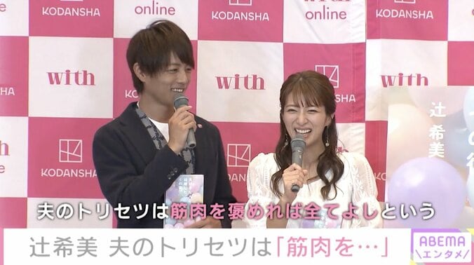 辻希美、夫・杉浦太陽の“トリセツ”に「筋肉を誉めれば全てよし」 1枚目