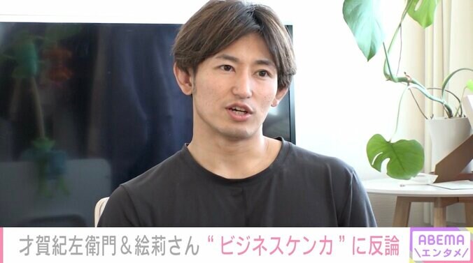 才賀紀左衛門、“事実婚”の真相に初言及 炎上商法疑惑には怒り「そんな適当な情報言うなや、こっちは真剣に悩んでんねんから」 1枚目