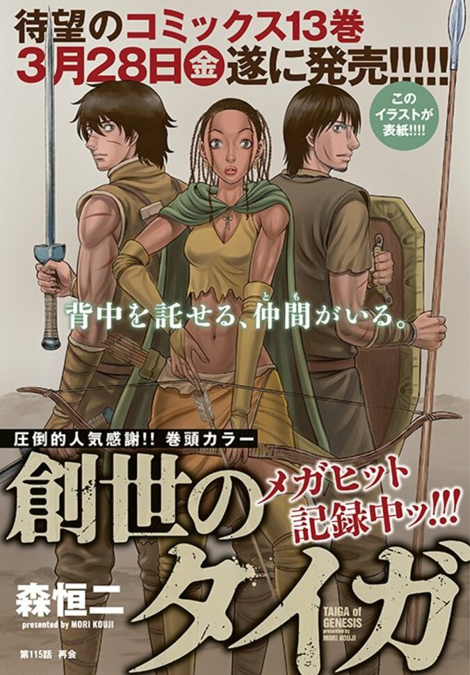 【写真・画像】『ヤングアニマルZERO』4/1号に「ドカ食いダイスキ！もちづきさん」最新話＆バレンタイン回掲載！大ヒット「創世のタイガ」が表紙に登場