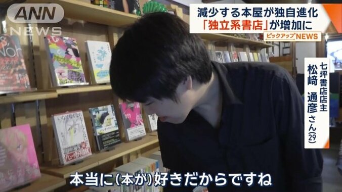 書店を続ける理由は…