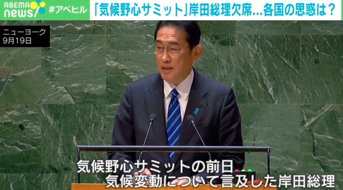 国連が決めた演説の「順番」…気候野心サミット岸田総理欠席の理由 1枚目