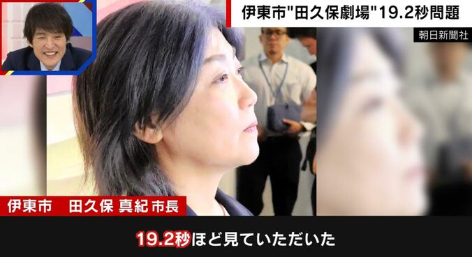 伊東市・田久保眞紀市長の発言