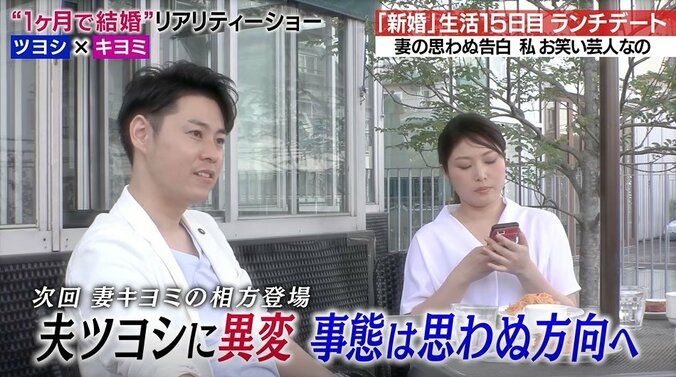 新婚生活15日目に妻から「私、お笑い芸人なの」とまさかのカミングアウト…ハイスペ夫の反応は…！？ 7枚目