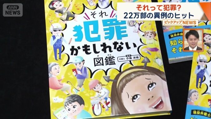 それ犯罪かもしれない図鑑