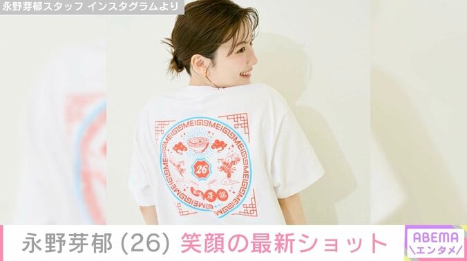 永野芽郁 スタッフ Instagramより