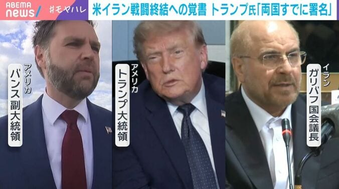 アメリカ・バンス副大統領、トランプ大統領、イラン・ガリバフ国会議長