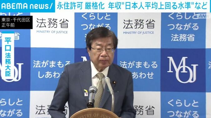 平口法務大臣