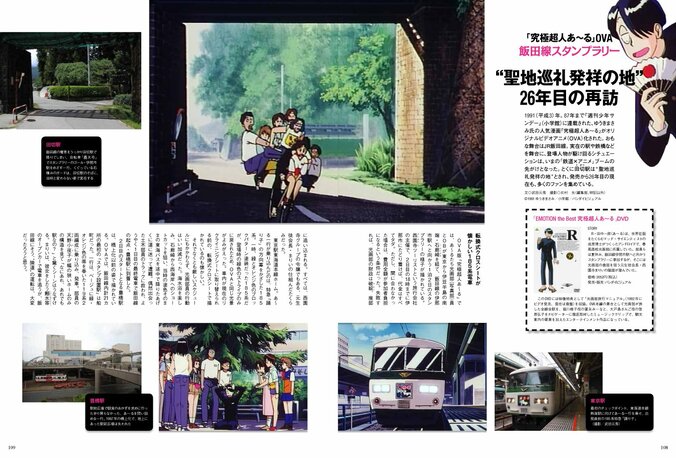 美しい鉄道を描くアニメ、一挙84作品を掲載「アニメと鉄道」が発売 6枚目