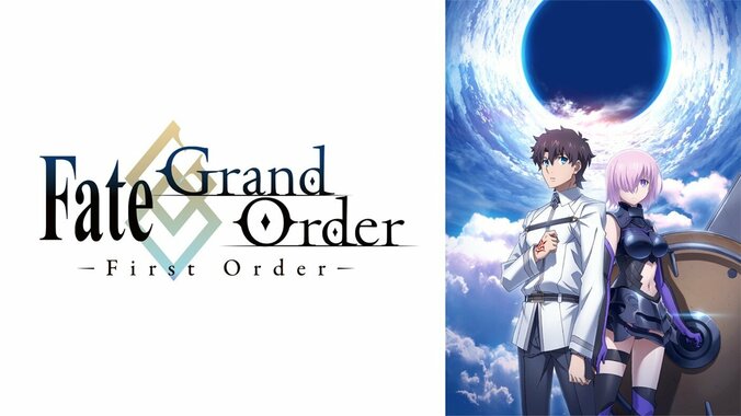 劇場版『Fate/Grand Order -神聖円卓領域キャメロット-前編』公開記念 『Fate/Grand Order -First Order-』17日から期間限定独占配信開始 2枚目