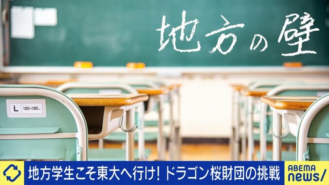 教育の「地方の壁」